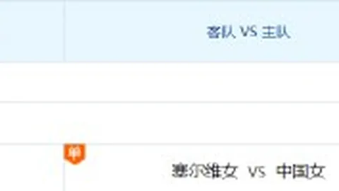 水户福冈：半场进球盛宴，谁将领跑战局